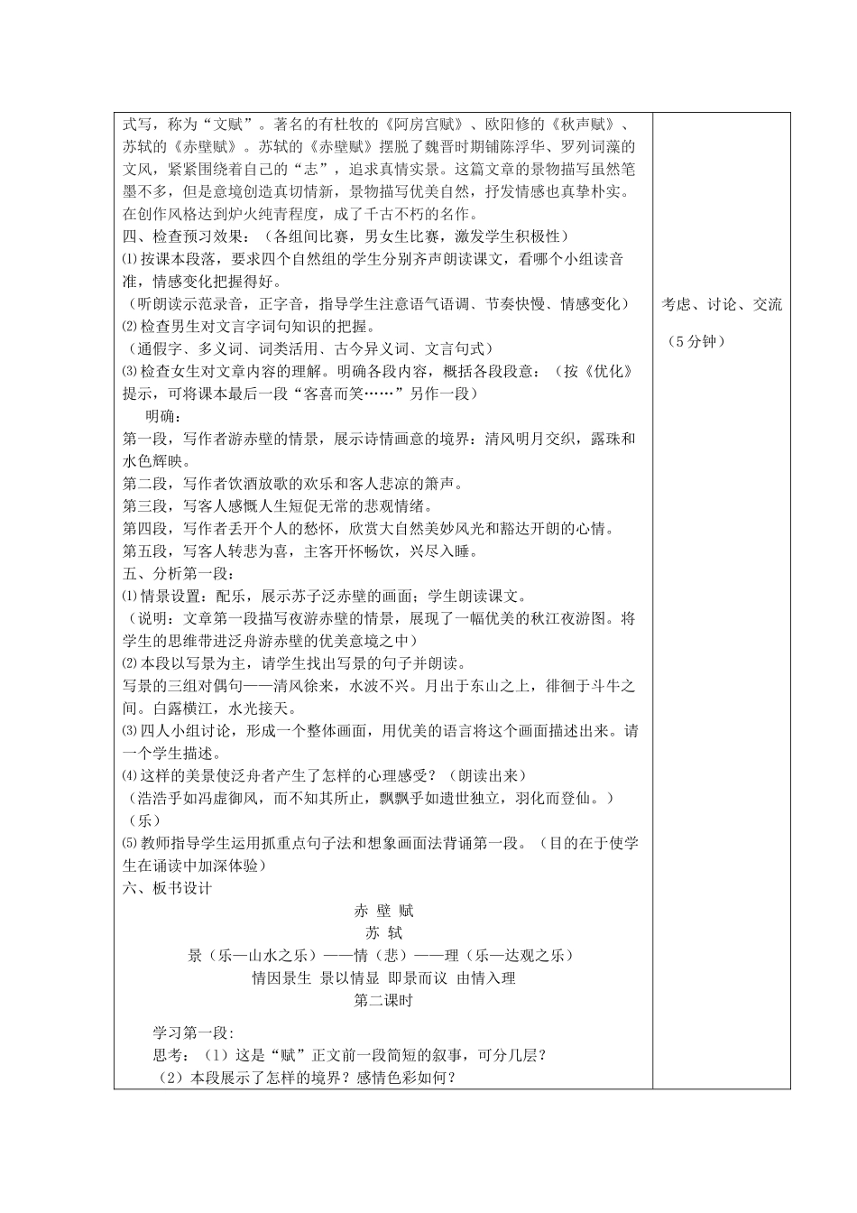 高中语文《赤壁赋》教学设计 新人教版必修2-新人教版高中必修2语文教案_第2页
