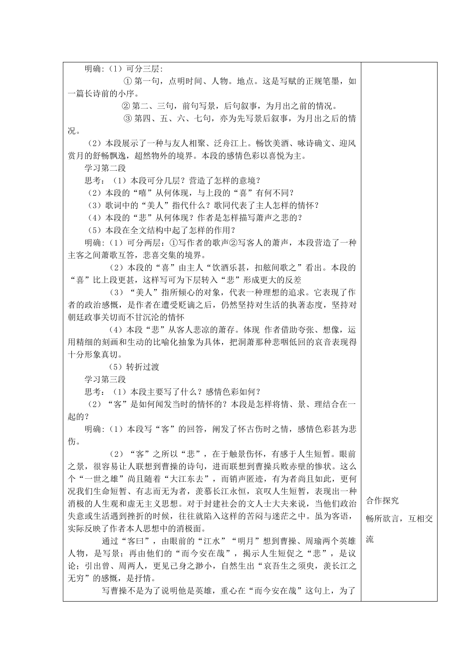 高中语文《赤壁赋》教学设计 新人教版必修2-新人教版高中必修2语文教案_第3页