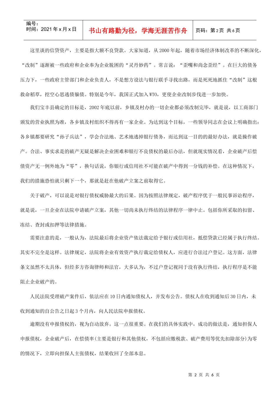 法律知识处置漫谈资产的保全与_第2页