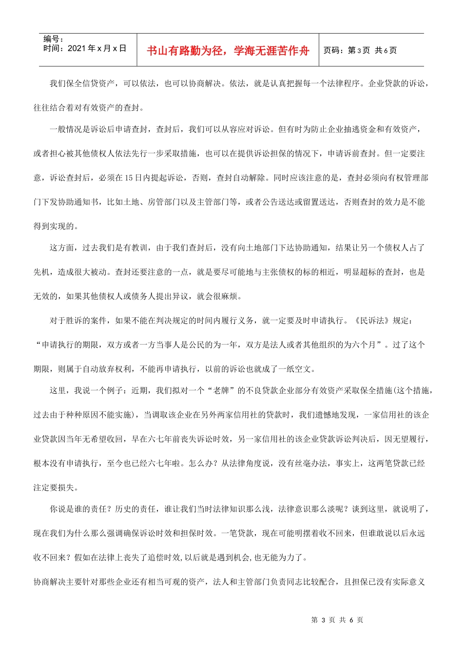 法律知识处置漫谈资产的保全与_第3页