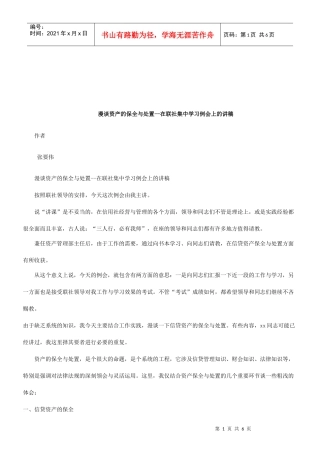 法律知识处置漫谈资产的保全与