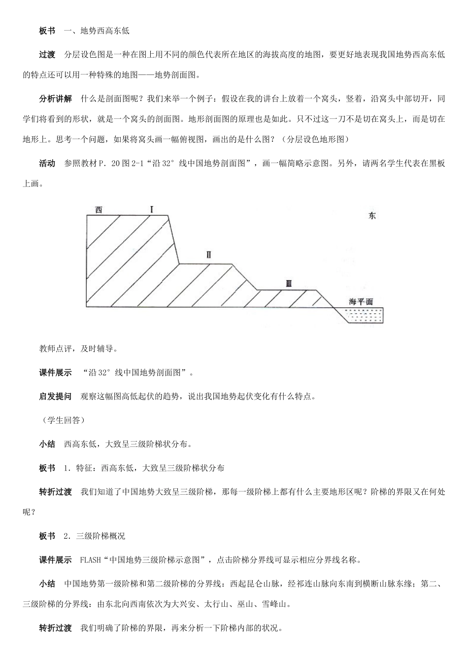 八年级地理上册 中国的地形教案1 湘教版_第3页