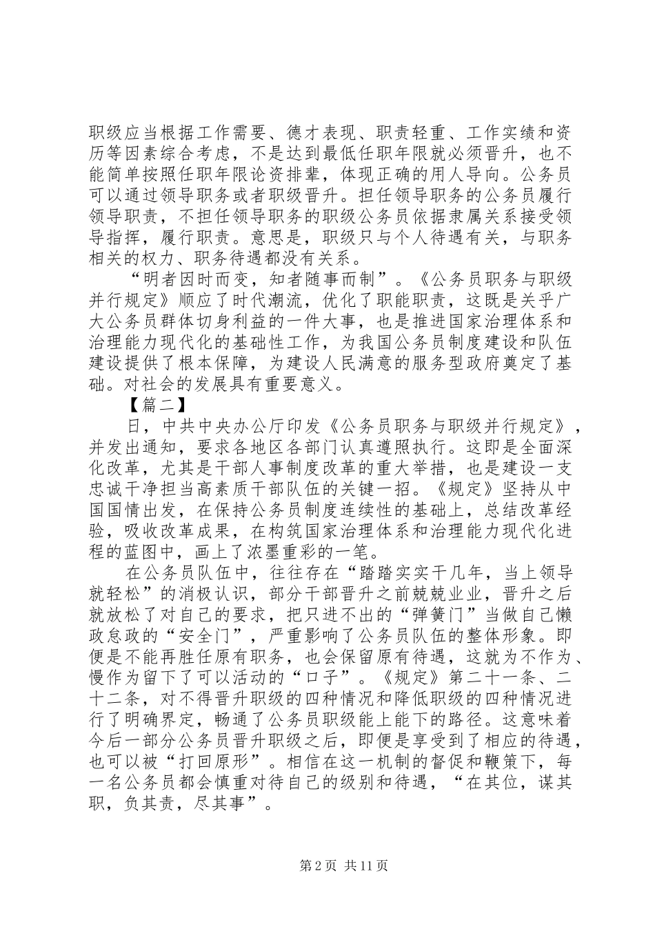 学习《公务员职务与职级并行规定》体会八篇_第2页