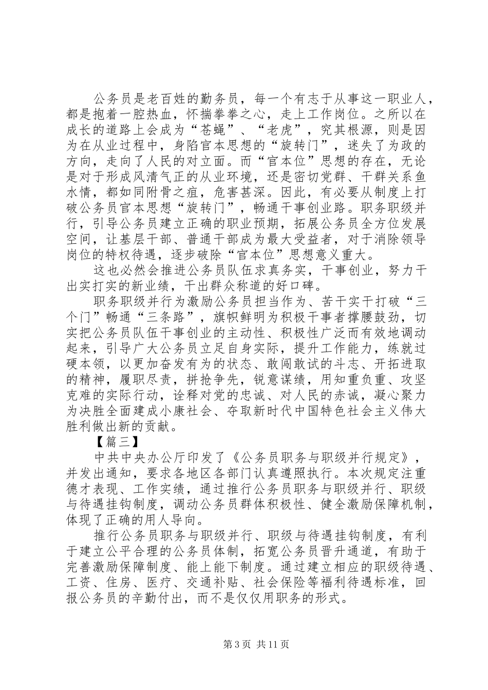 学习《公务员职务与职级并行规定》体会八篇_第3页