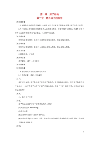 高中化学《原子结构》教案10 鲁科版必修2