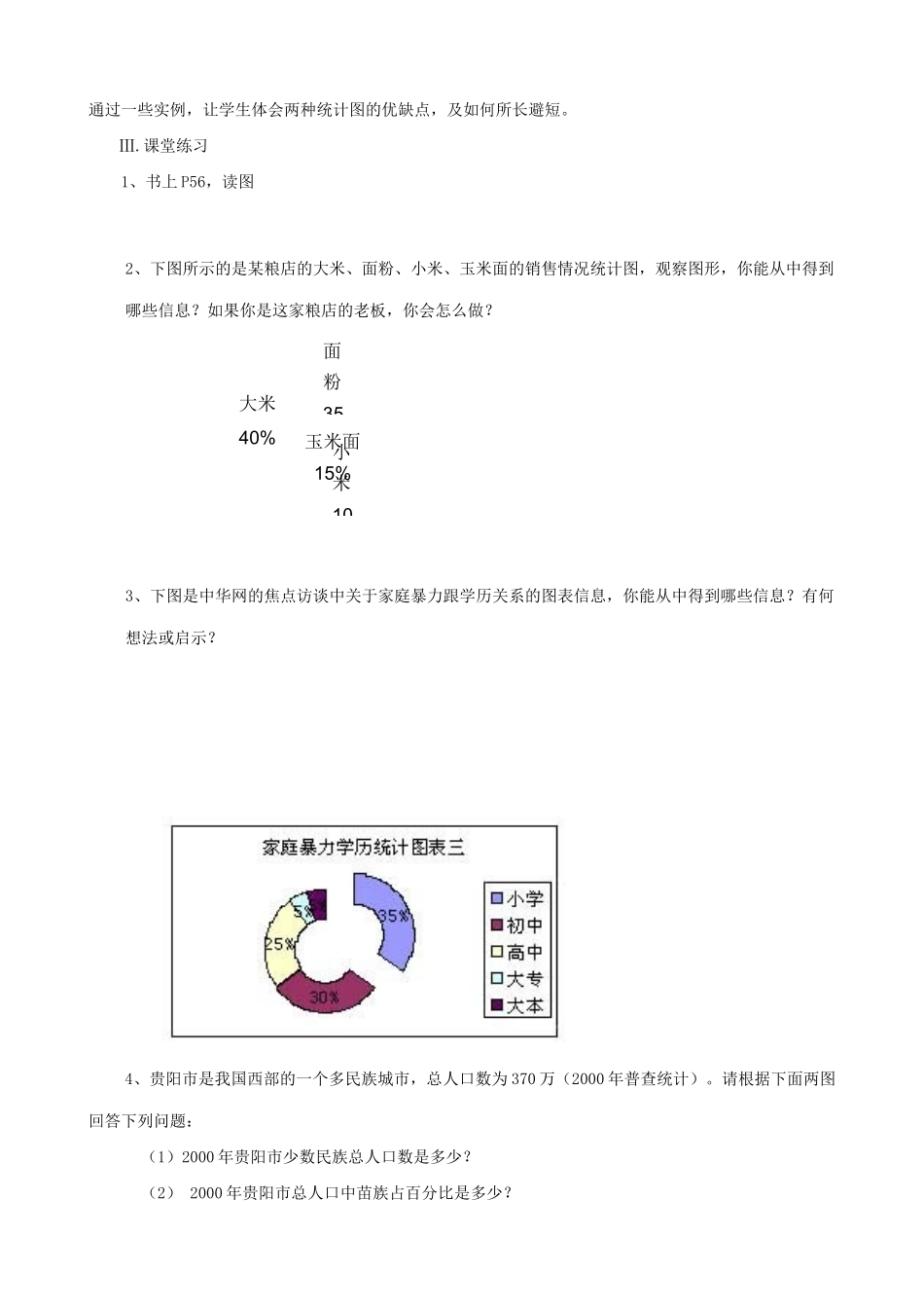 八年级数学几种常见的统计图表教案1新课标 人教版_第3页