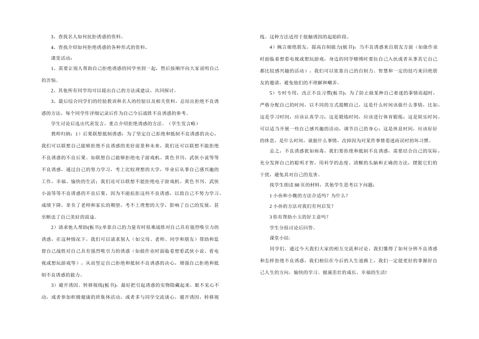 七年级政治学会拒绝不良诱惑教案 新课标 人教版_第2页