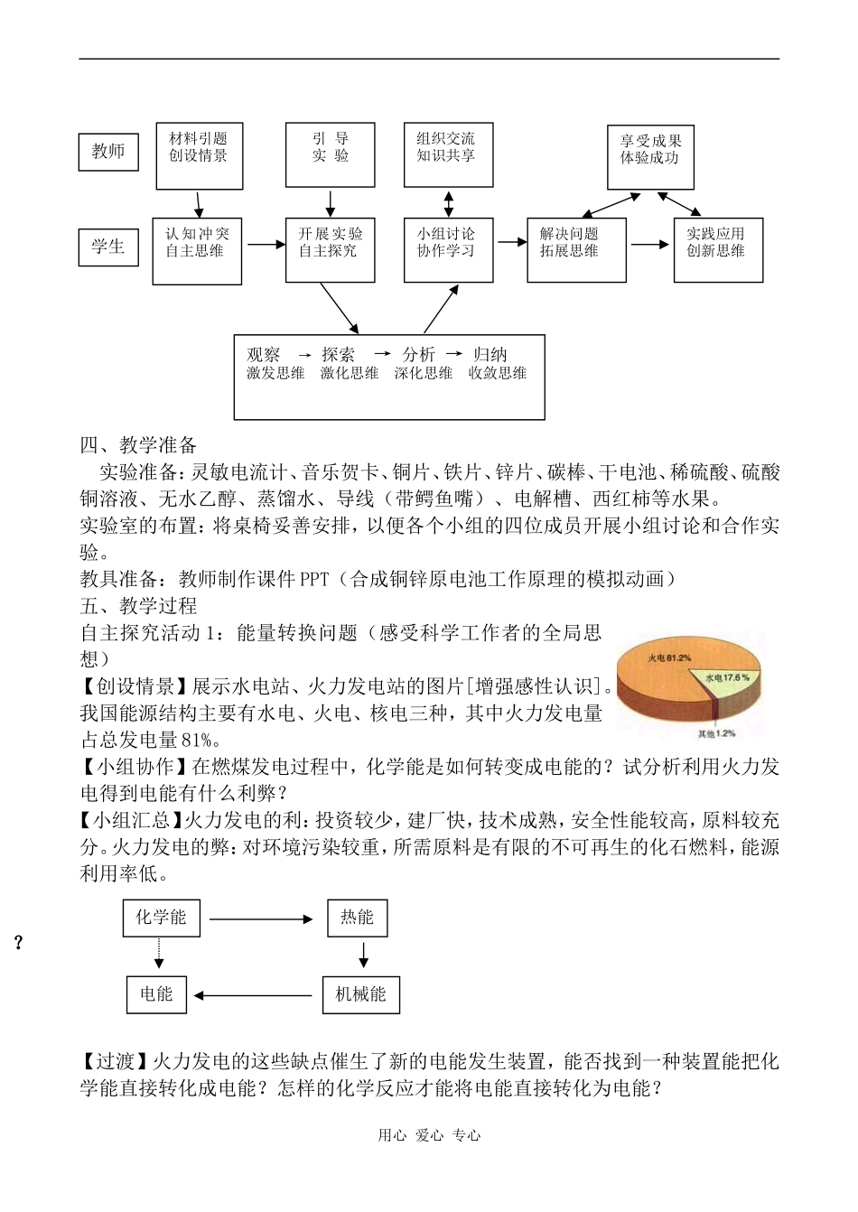 高中化学化学能与电能的转化苏教版选修4_第2页