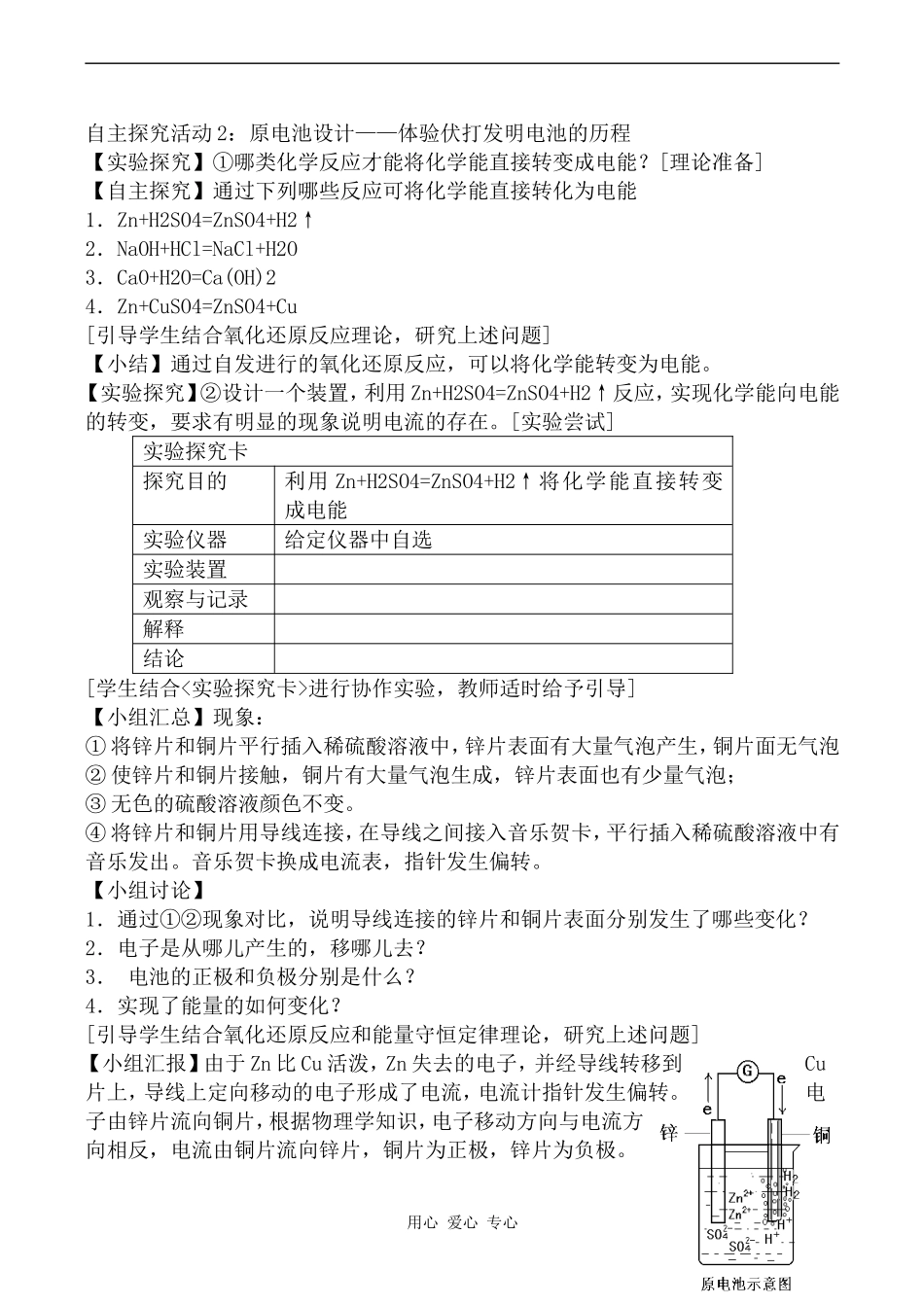 高中化学化学能与电能的转化苏教版选修4_第3页