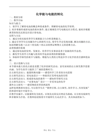 高中化学化学能与电能的转化苏教版选修4