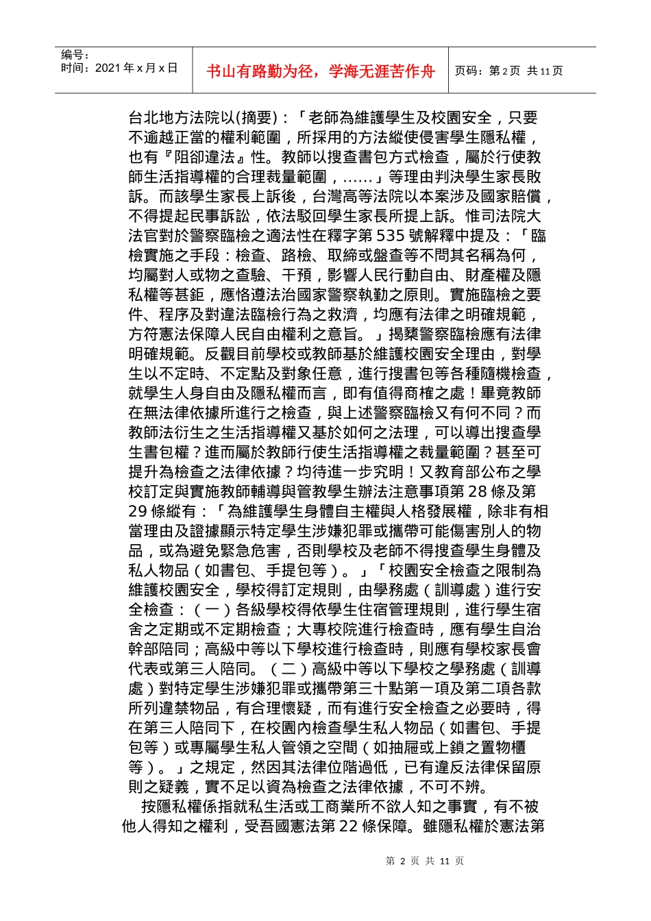 校园法律问题实务及案例探讨_第2页