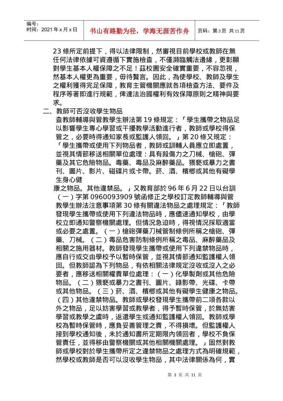 校园法律问题实务及案例探讨_第3页