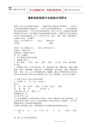 装修半包合同2017