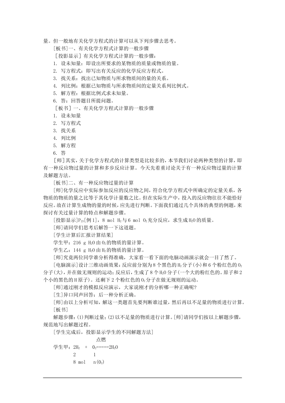 高中化学（大纲版）第二册 第一章  氮族元素 第五节有关化学方程式的计算(第一课时)_第2页