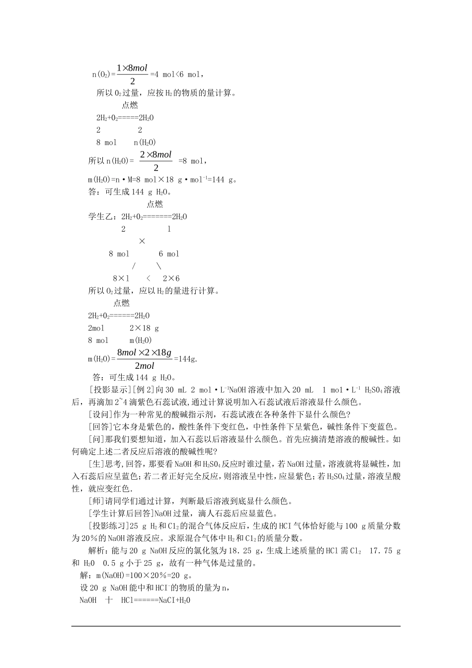 高中化学（大纲版）第二册 第一章  氮族元素 第五节有关化学方程式的计算(第一课时)_第3页
