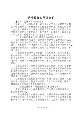 党性教育心得体会的