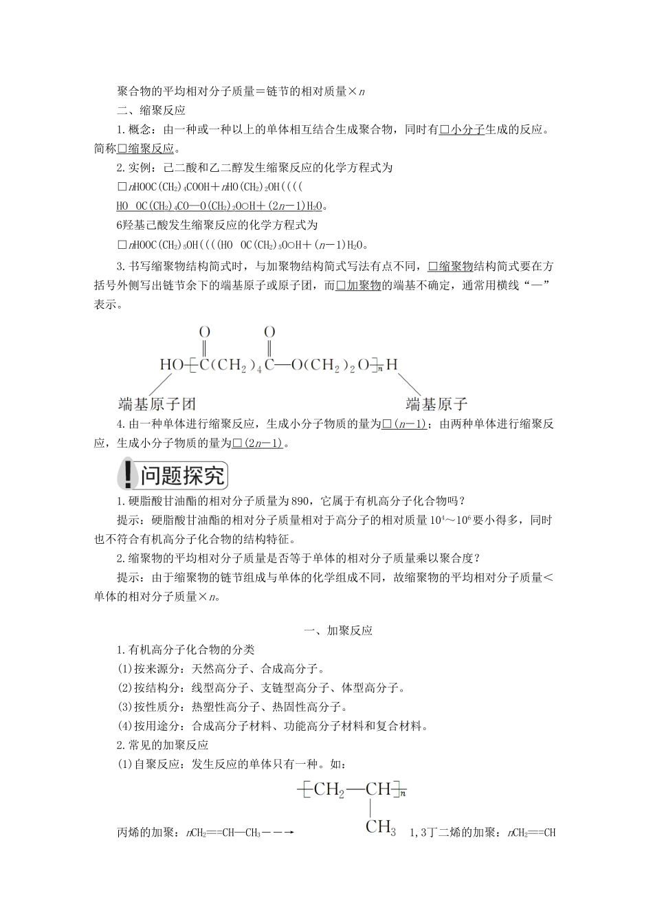 高中化学 第五章 进入合成有机高分子化合物的时代 第一节 合成高分子化合物的基本方法教案 新人教版选修5-新人教版高二选修5化学教案_第2页