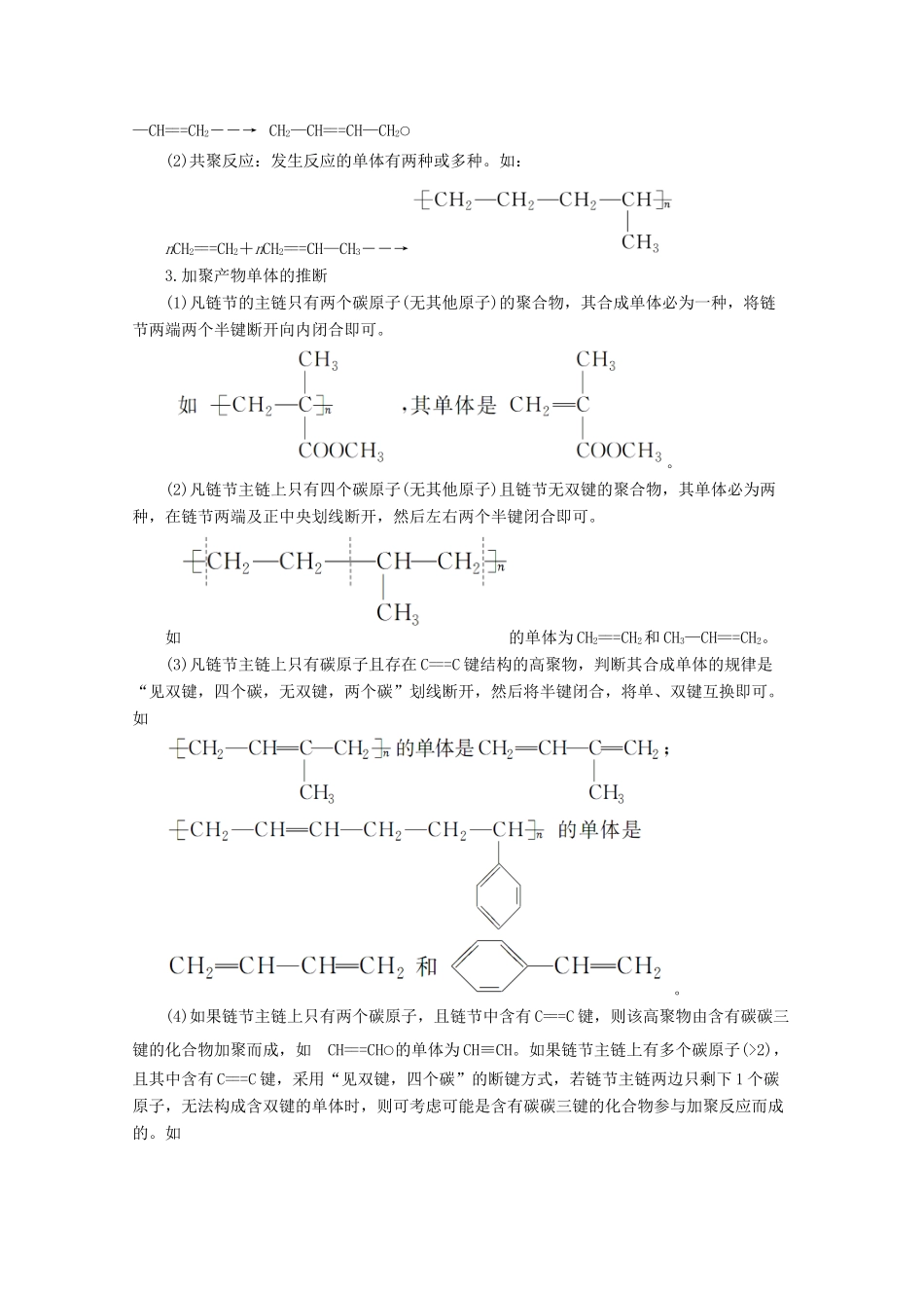 高中化学 第五章 进入合成有机高分子化合物的时代 第一节 合成高分子化合物的基本方法教案 新人教版选修5-新人教版高二选修5化学教案_第3页