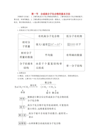 高中化学 第五章 进入合成有机高分子化合物的时代 第一节 合成高分子化合物的基本方法教案 新人教版选修5-新人教版高二选修5化学教案