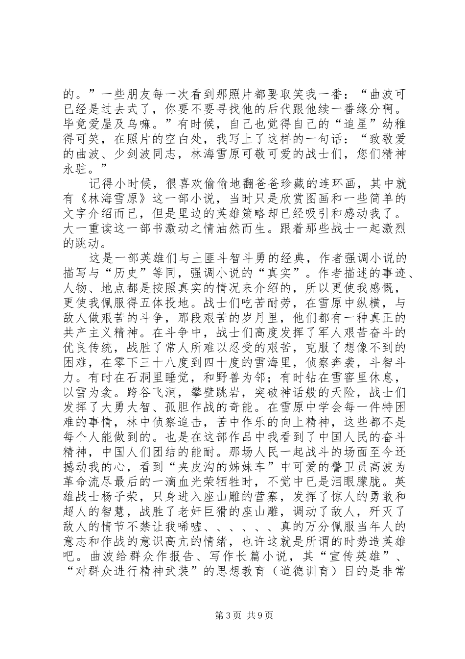 读林海雪原有感[范文]_第3页