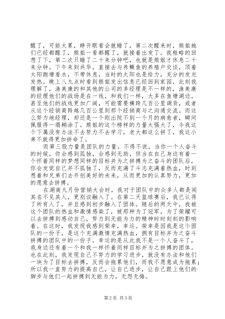 读《榜样的力量》有感_第2页