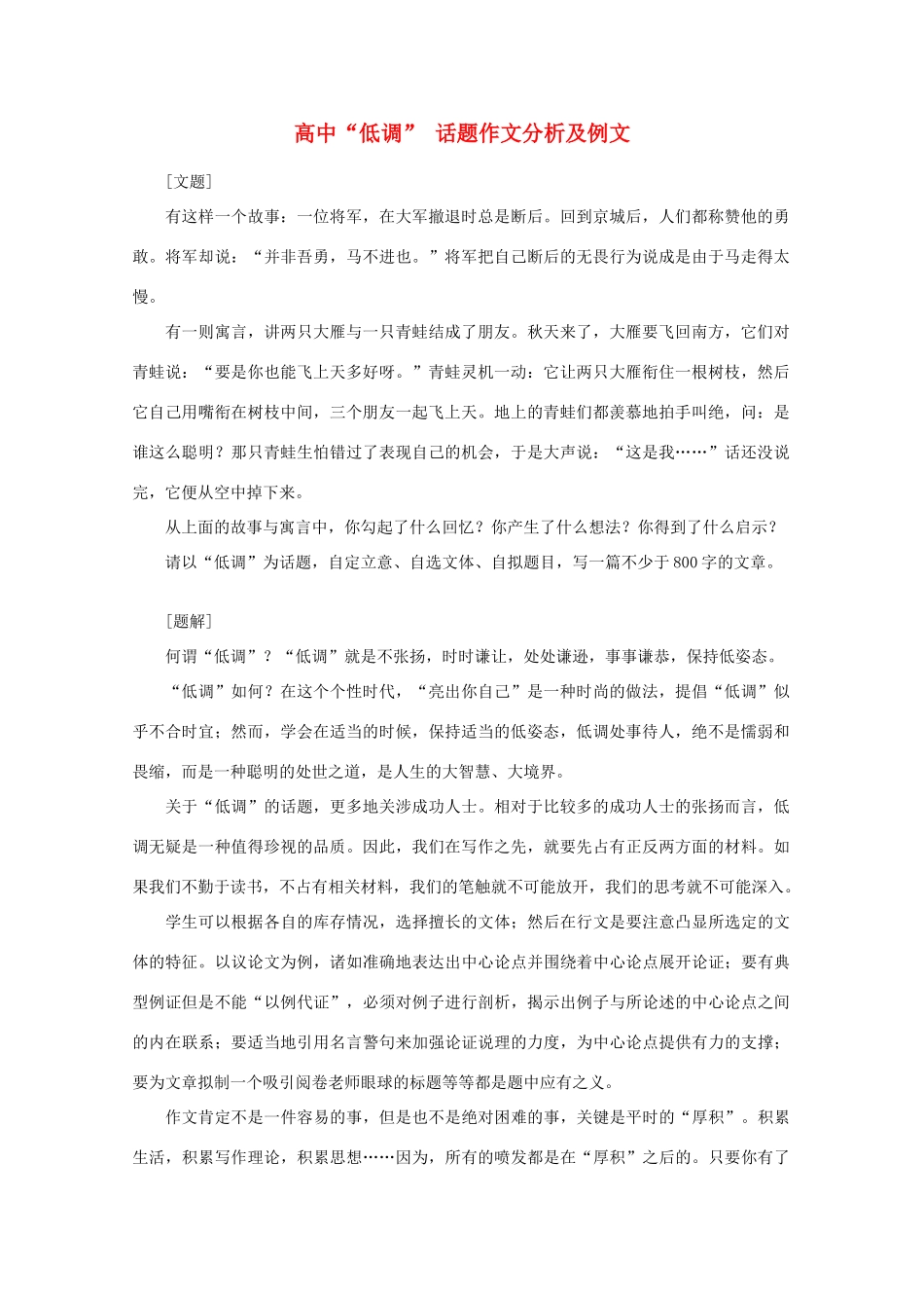 高中语文“低调” 话题作文分析及例文作文教案 新人教版_第1页