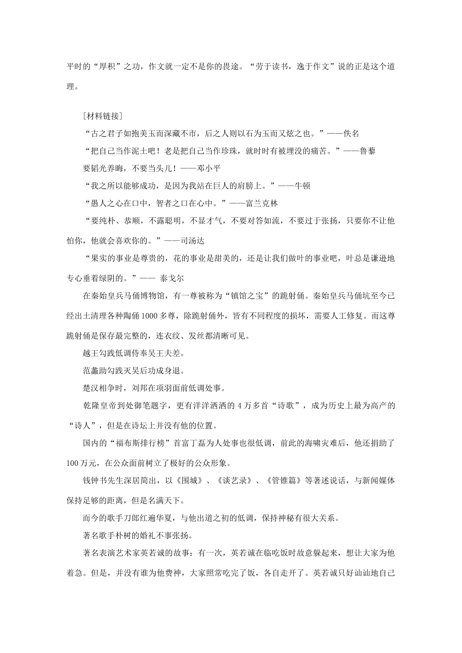 高中语文“低调” 话题作文分析及例文作文教案 新人教版_第2页