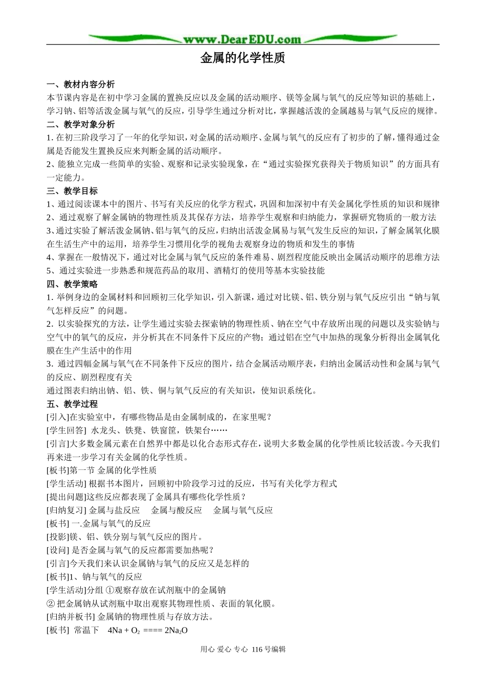 高中化学新人教必修1 金属的化学性质(1)_第1页