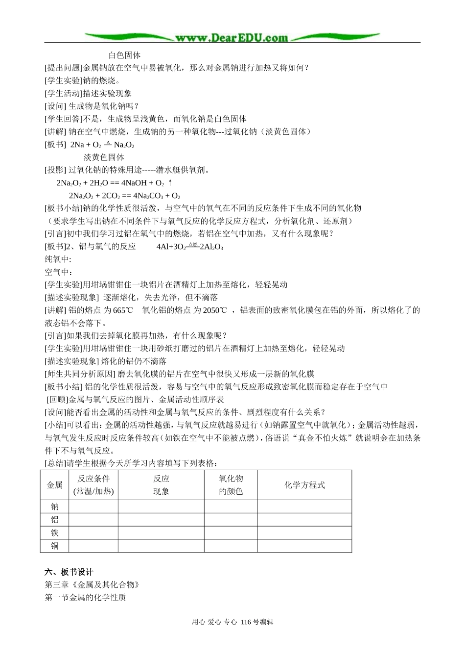 高中化学新人教必修1 金属的化学性质(1)_第2页