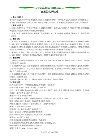 高中化学新人教必修1 金属的化学性质(1)