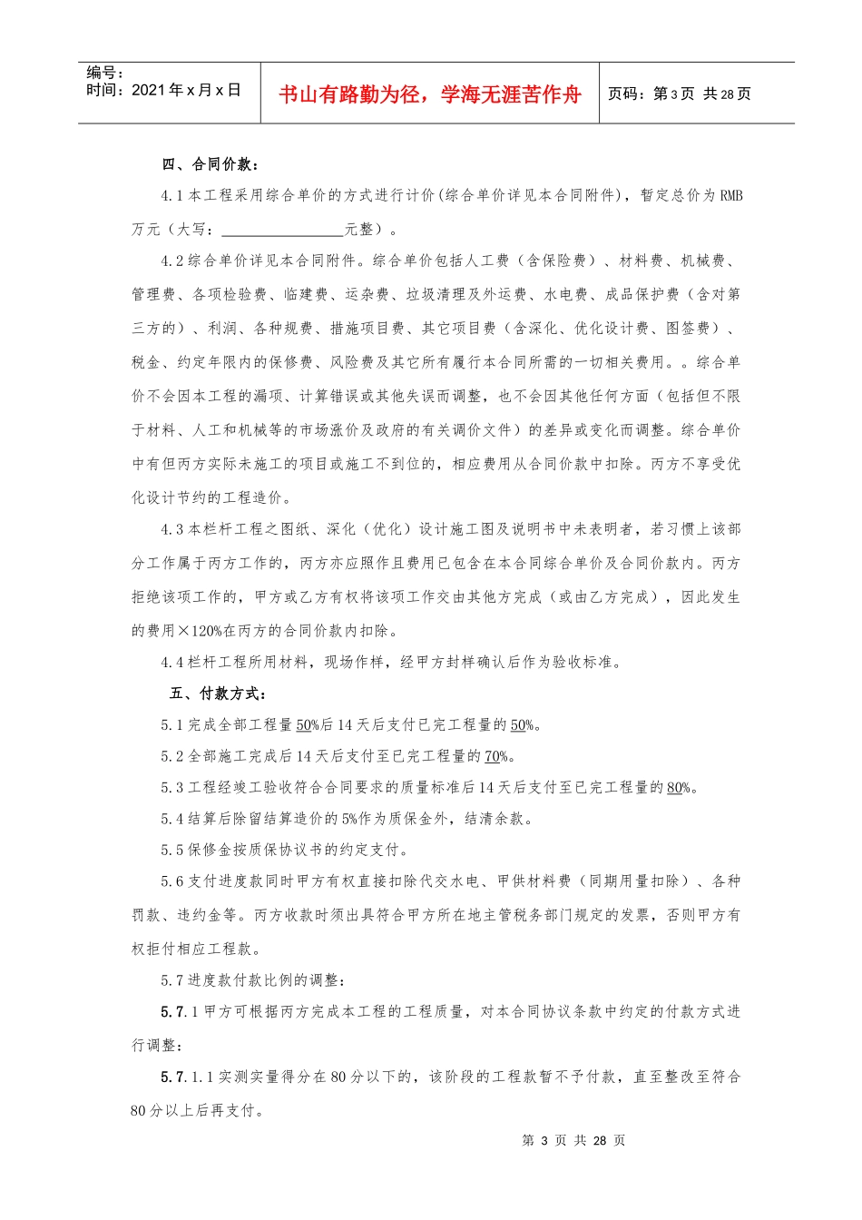 栏杆工程分包合同样本XXXX05发布_第3页