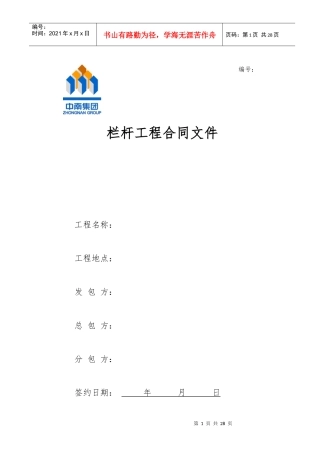 栏杆工程分包合同样本XXXX05发布