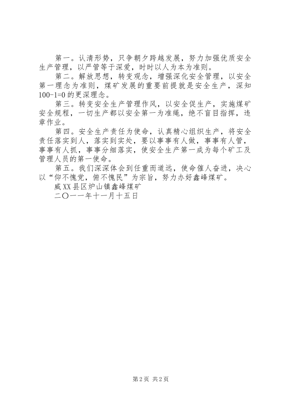 学习杨兴友书记第十一次党代表大会上的报告心得体会_第2页