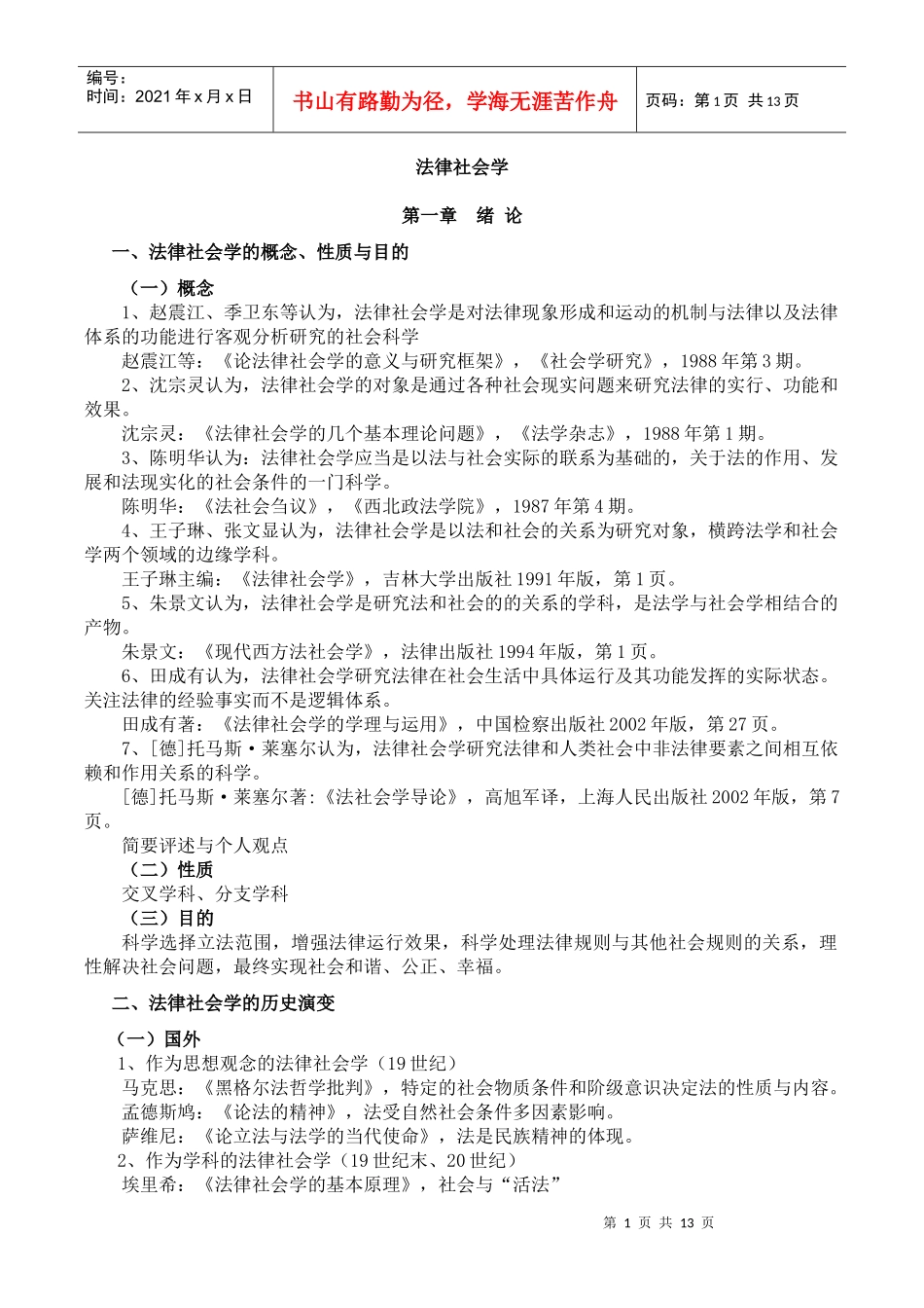 法律社会学2_第1页