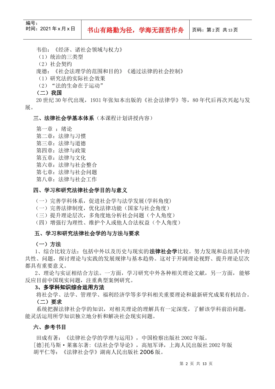 法律社会学2_第2页