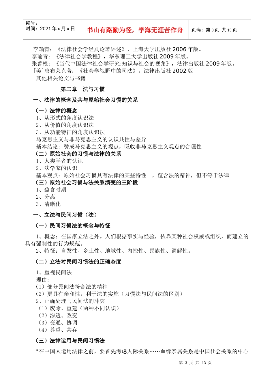 法律社会学2_第3页