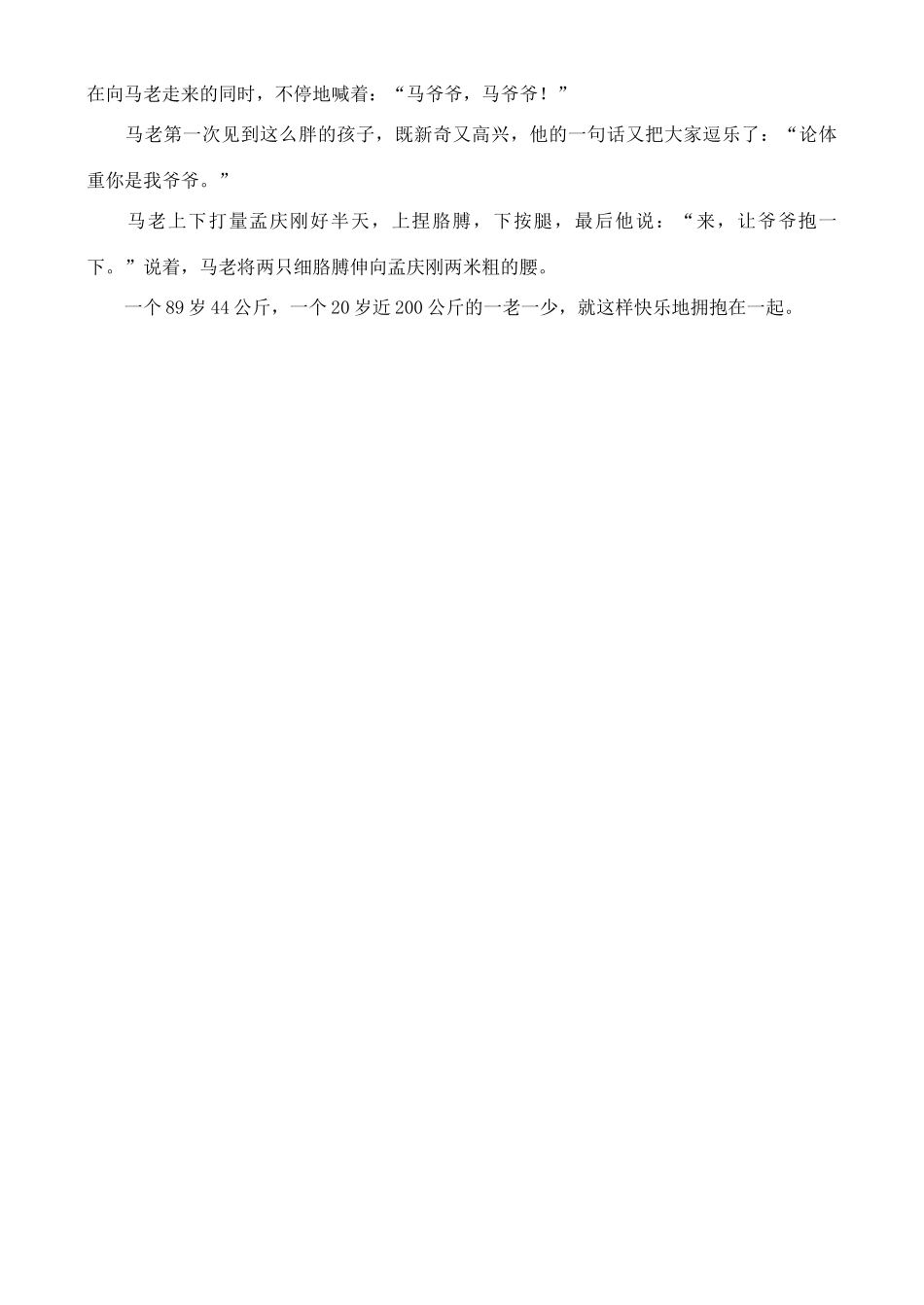 高中语文 第4单元 你是谁？我是谁？第五学时教案 鲁教版选修《语言的运用》_第2页