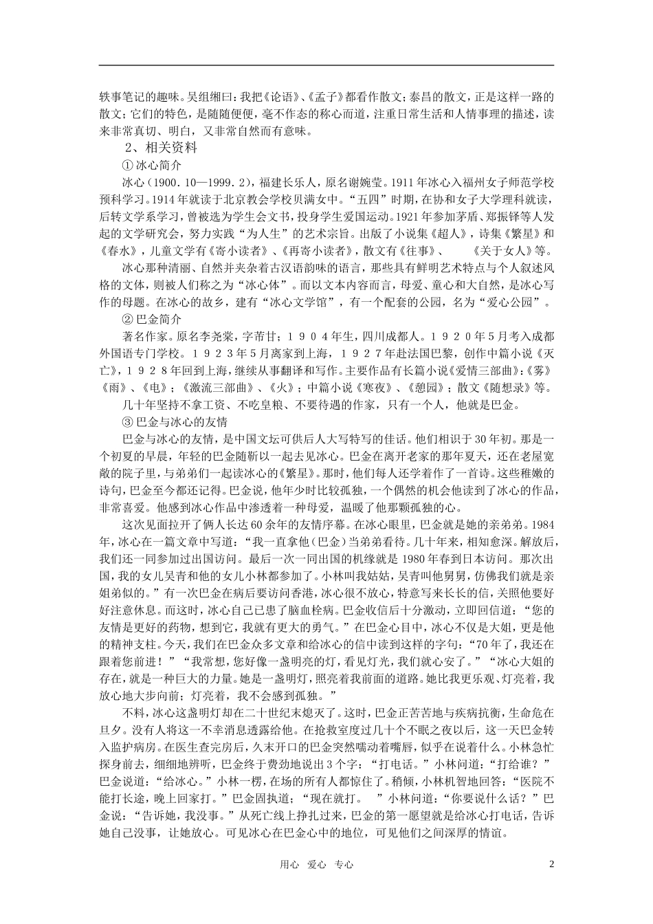 高中语文 第一单元 冰心：巴金这个人精品教案2 粤教版必修2_第2页