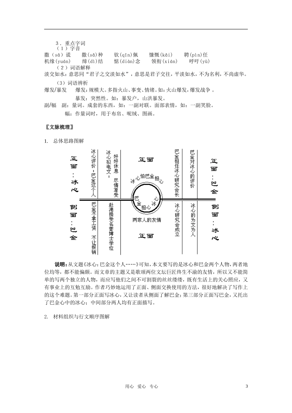 高中语文 第一单元 冰心：巴金这个人精品教案2 粤教版必修2_第3页