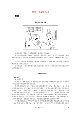 高中语文 第一单元 冰心：巴金这个人精品教案2 粤教版必修2