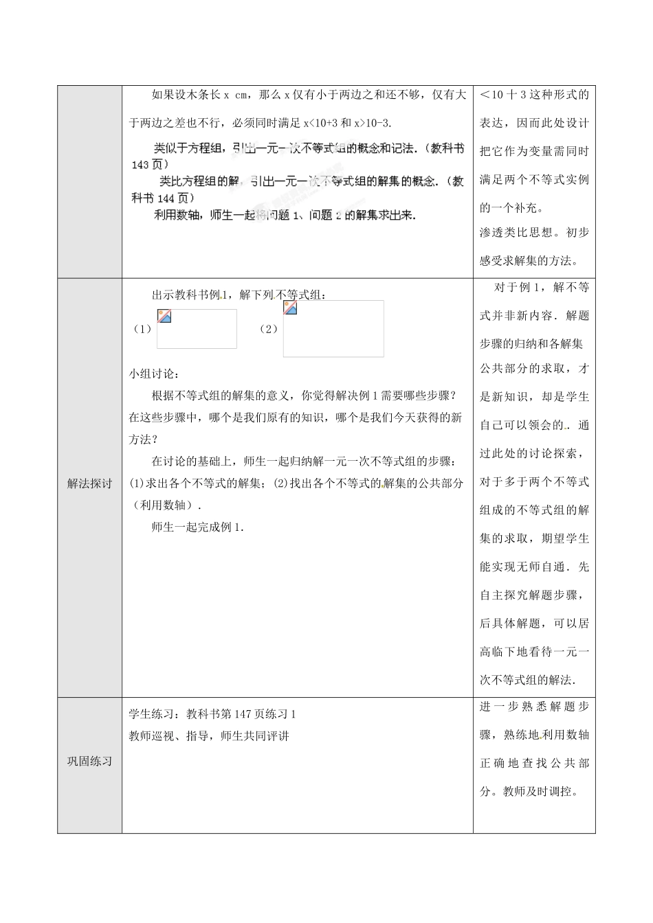 湖北省孝感市孝南区肖港初中七年级数学下册 9.3 一元一次不等式组教案（1） 新人教版_第2页