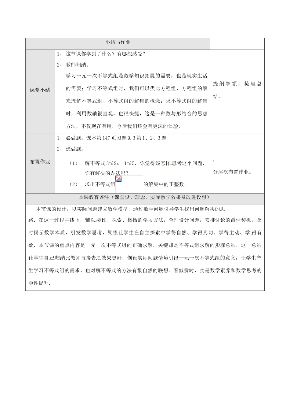 湖北省孝感市孝南区肖港初中七年级数学下册 9.3 一元一次不等式组教案（1） 新人教版_第3页