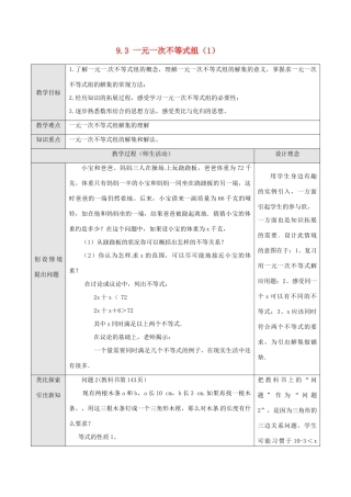 湖北省孝感市孝南区肖港初中七年级数学下册 9.3 一元一次不等式组教案（1） 新人教版