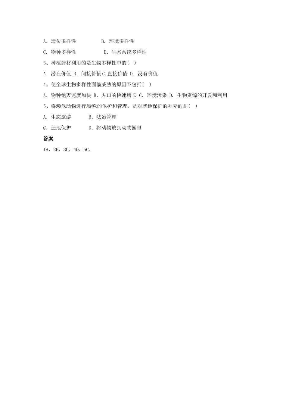 八年级生物下册第23章 生物多样性保护（教案）苏教版_第3页