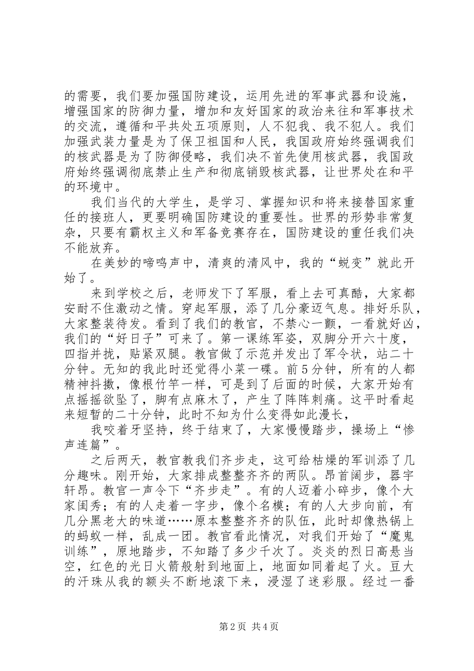 国防教育心得体会_第2页