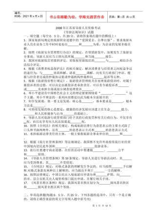 《导游法规知识》试题