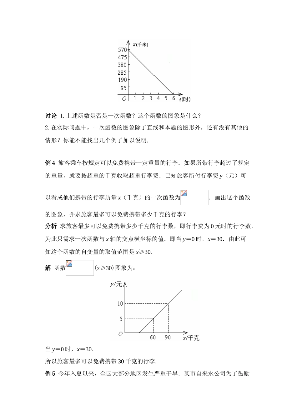 八年级数学第14课时 一次函数应用(三) 习题课教案人教版_第2页