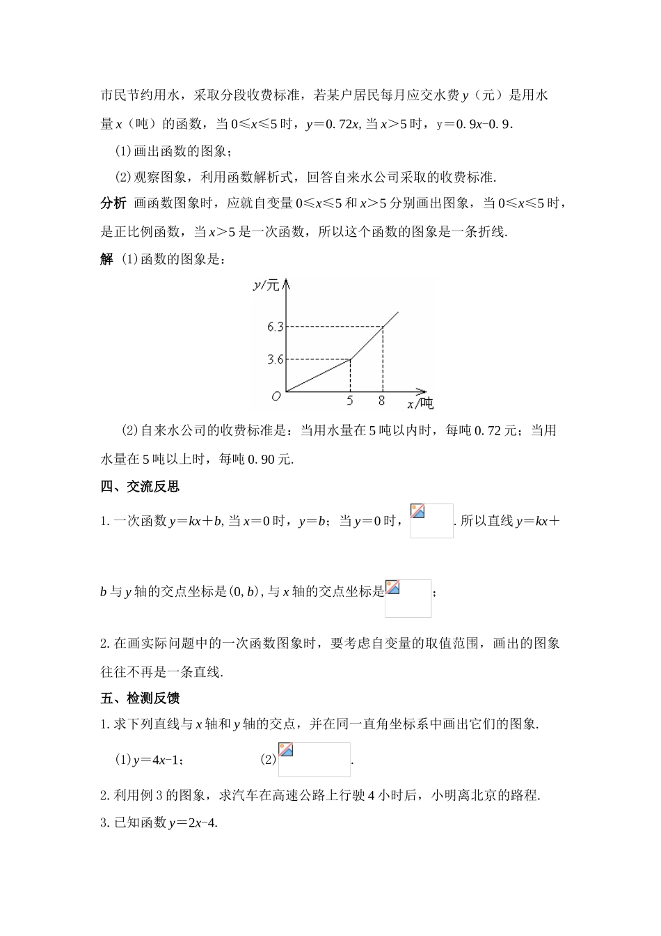 八年级数学第14课时 一次函数应用(三) 习题课教案人教版_第3页