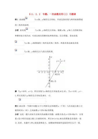 八年级数学第14课时 一次函数应用(三) 习题课教案人教版