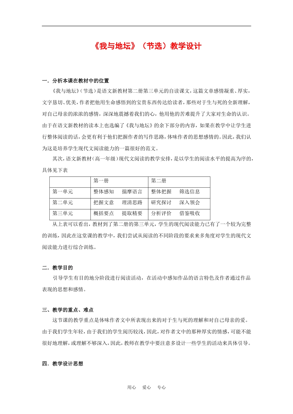 高中语文：3.12 我与地坛节选 教案3粤教版必修1_第1页